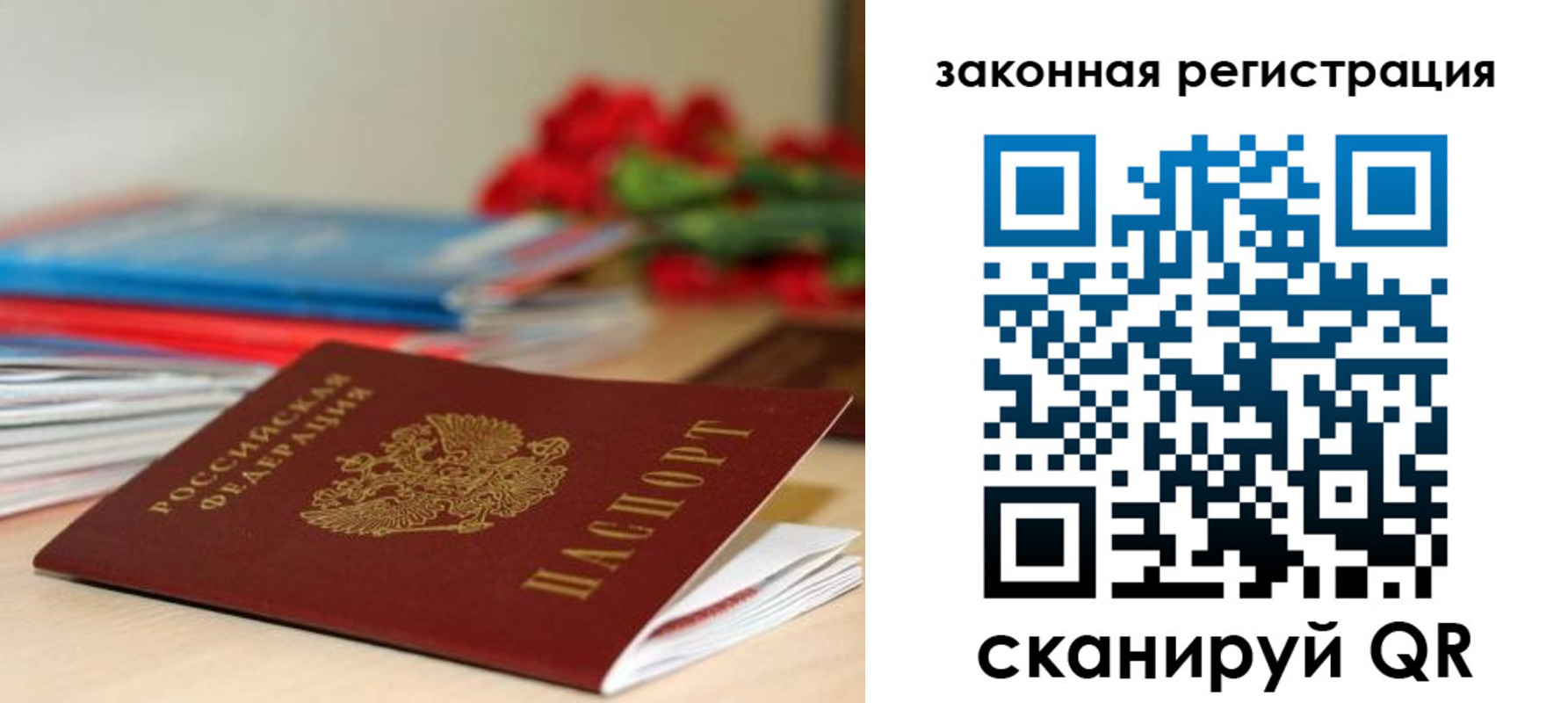 временная регистрация купить в Ивановской области
