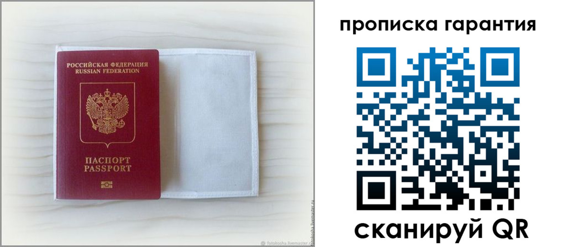 временная прописка в Ивановской области