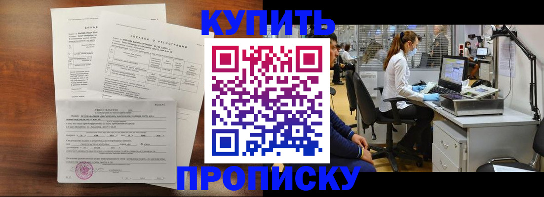 временная регистрация купить в Ивановской области