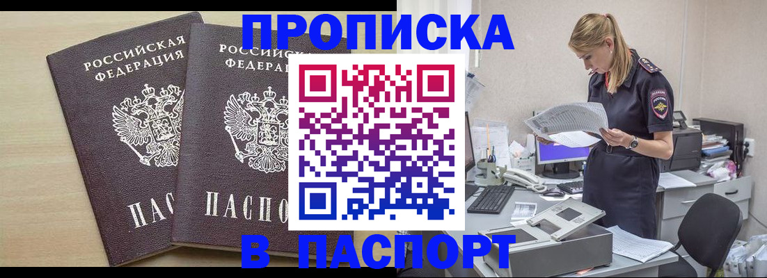 прописка законно в Ивановской области